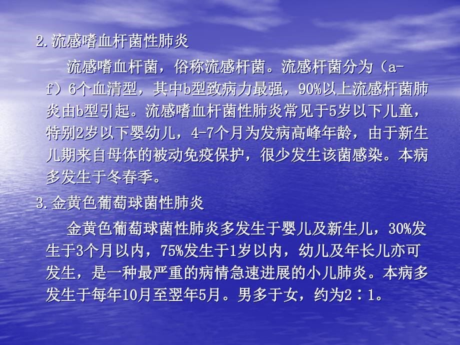 小儿肺炎流行情况精课件ppt_第5页