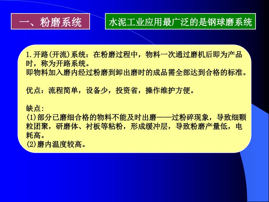 《精编》水泥粉磨工艺概述_第2页