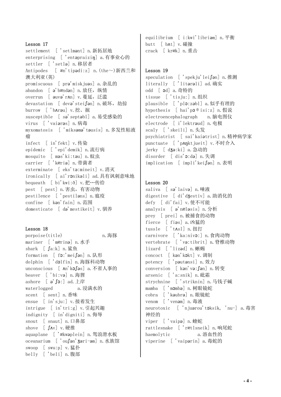 新概念英语第四册单词汇总打印完整版_第4页