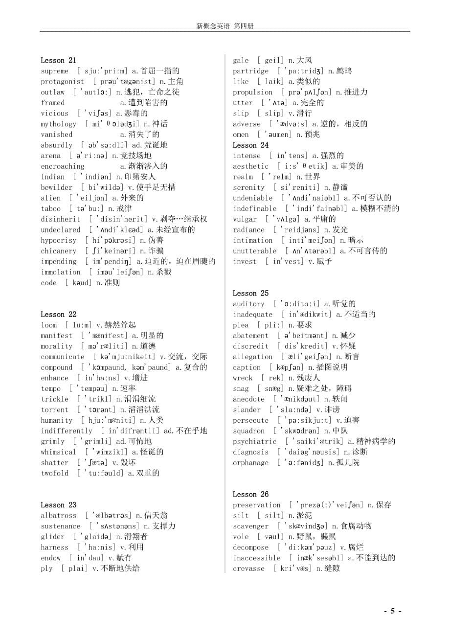 新概念英语第四册单词汇总打印完整版_第5页