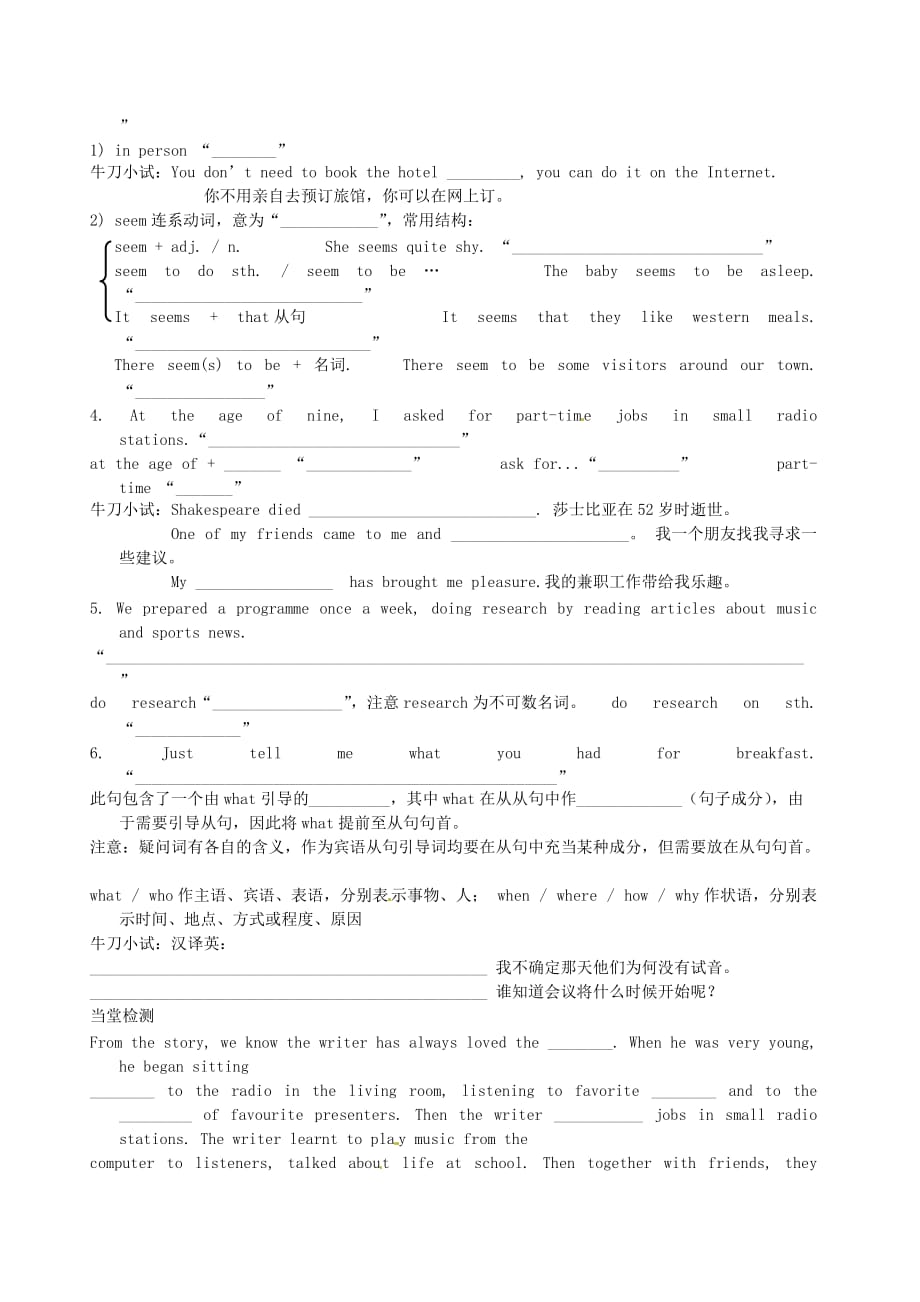 四川省岳池县第一中学八年级英语下册 Module 10 Unit 2 It seemed that they were speaking to me in person导学案（无答案）（新版）外研版_第2页