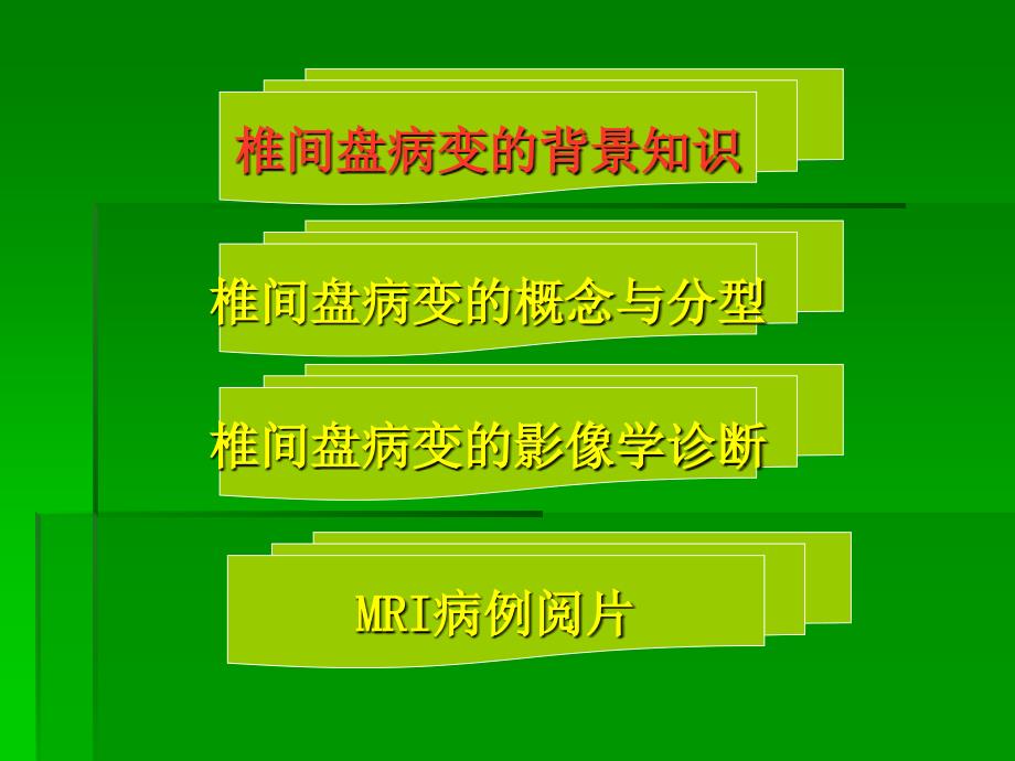 椎间盘突出的影像学诊断PPT课件_第3页