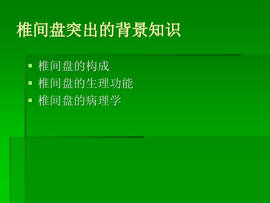 椎间盘突出的影像学诊断PPT课件_第4页