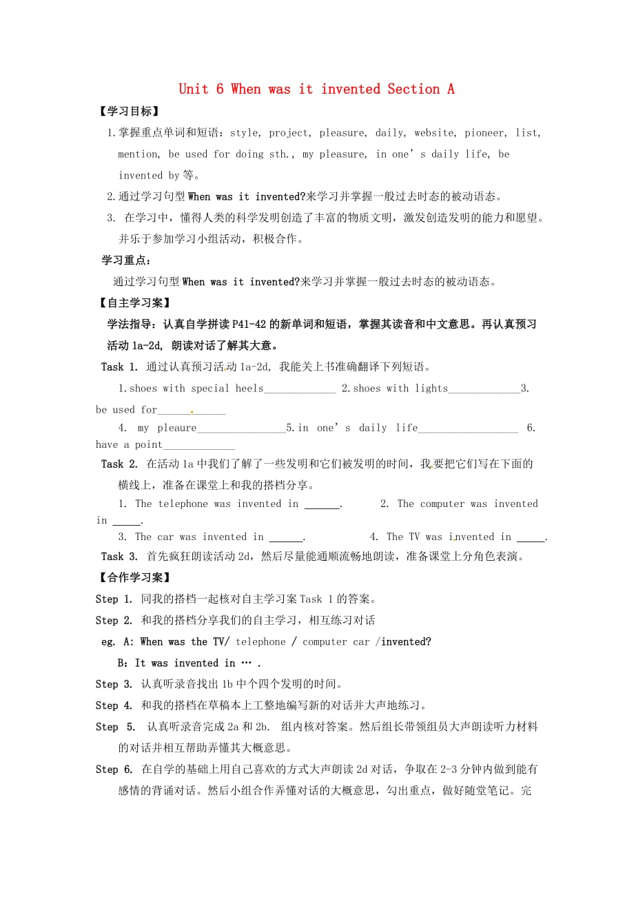 四川省宜宾县双龙镇初级中学校九年级英语上册 Unit 6 When was it inventedSection A 1a-2d （Period 1）导学案（无答案）（新版）人教新目标板_第1页