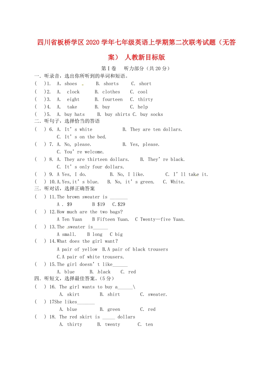 四川省板桥学区2020学年七年级英语上学期第二次联考试题（无答案） 人教新目标版_第1页