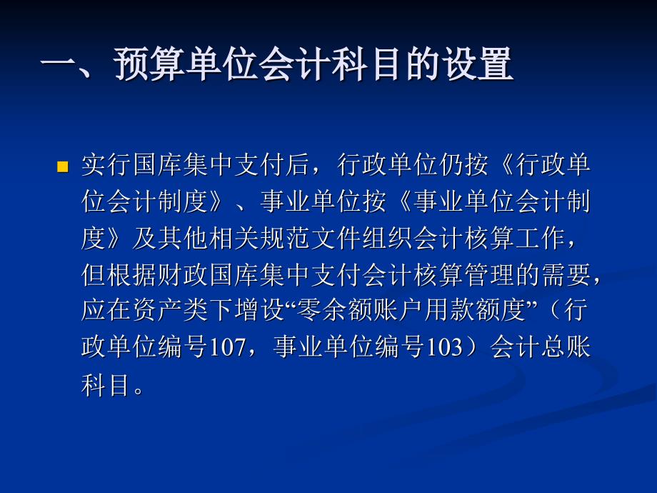 《精编》行政事业单位财务会计与核算管理知识分析_第3页