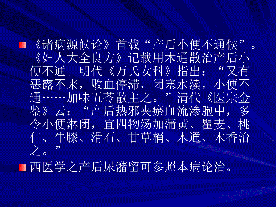 产后小便淋痛课件ppt_第3页