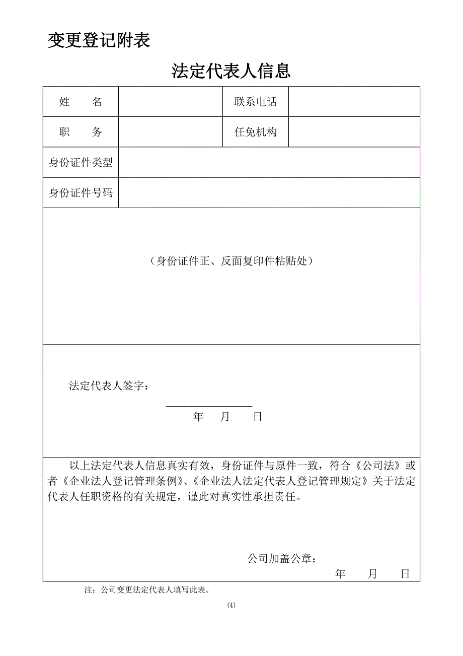 变更经营范围表格_第4页