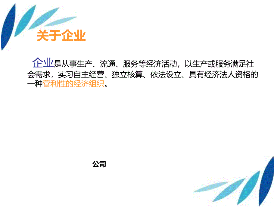 《精编》某集团企业文化培训课件_第4页