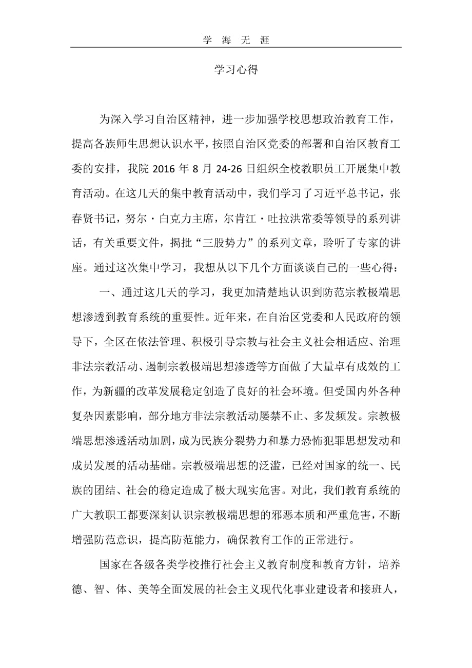 2020年整理反分裂学习心得.pdf_第1页