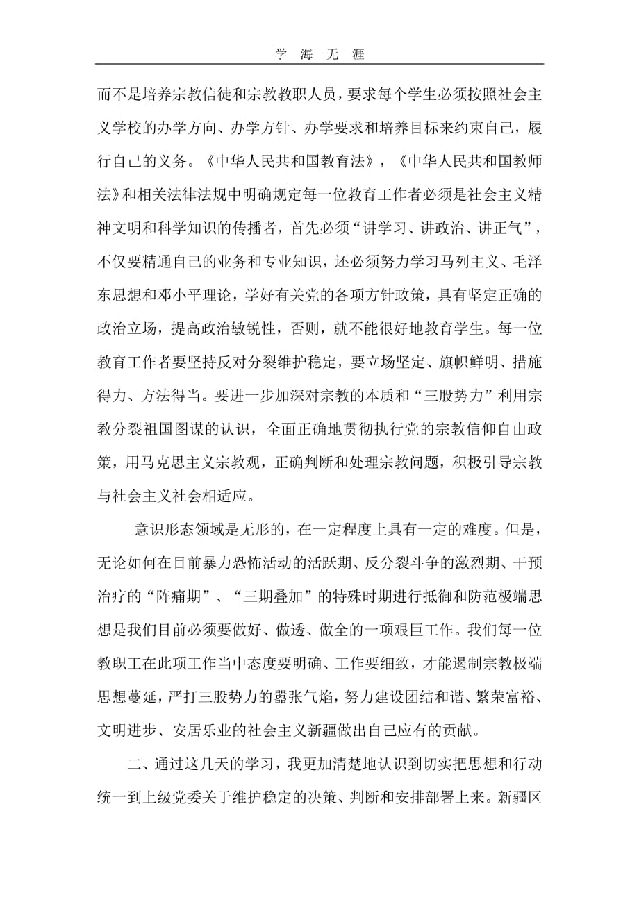 2020年整理反分裂学习心得.pdf_第2页