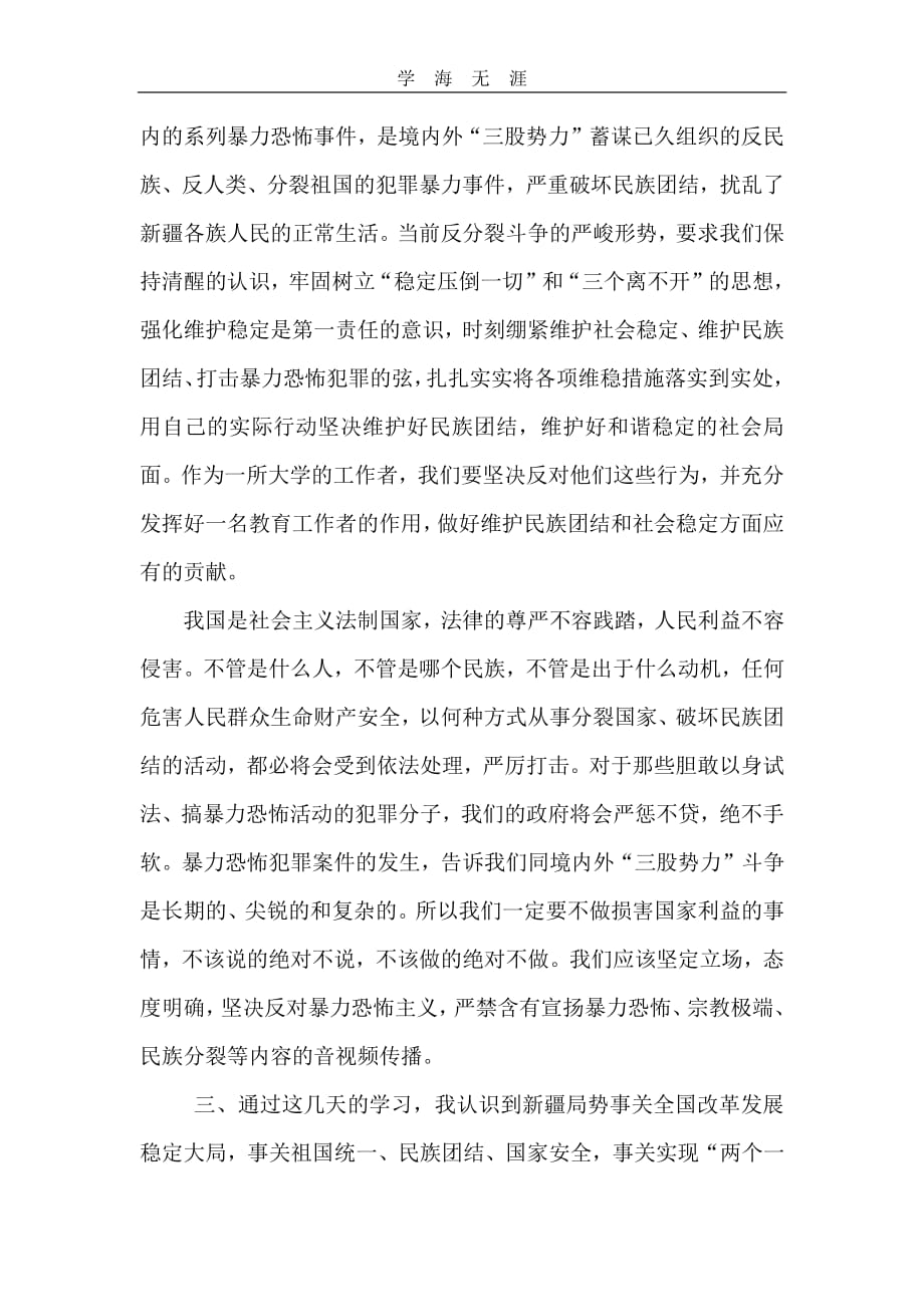 2020年整理反分裂学习心得.pdf_第3页