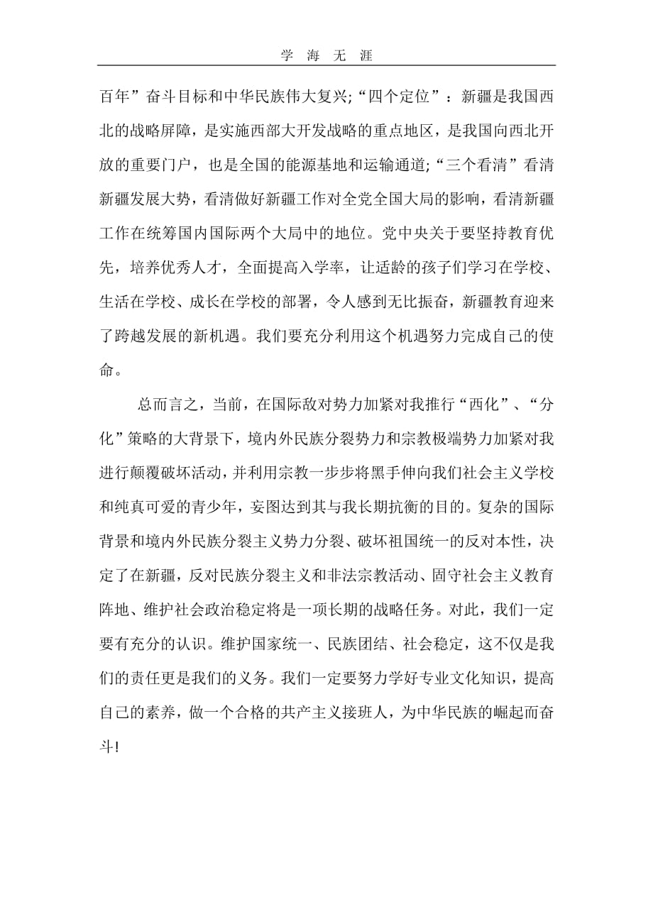 2020年整理反分裂学习心得.pdf_第4页