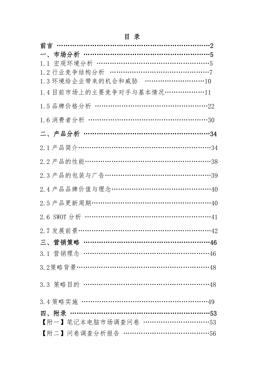 《精编》联想笔记本电脑营销方案_第3页