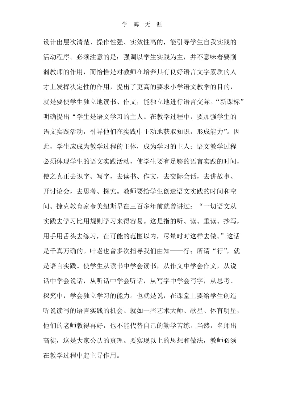 2020年整理语言文字学习心得word版.doc_第2页