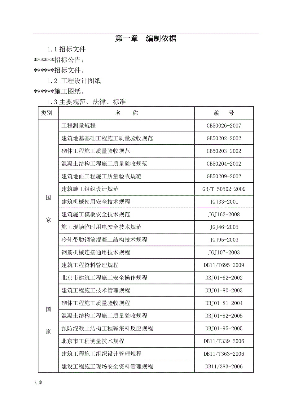 篮球场施工的方案.doc_第3页