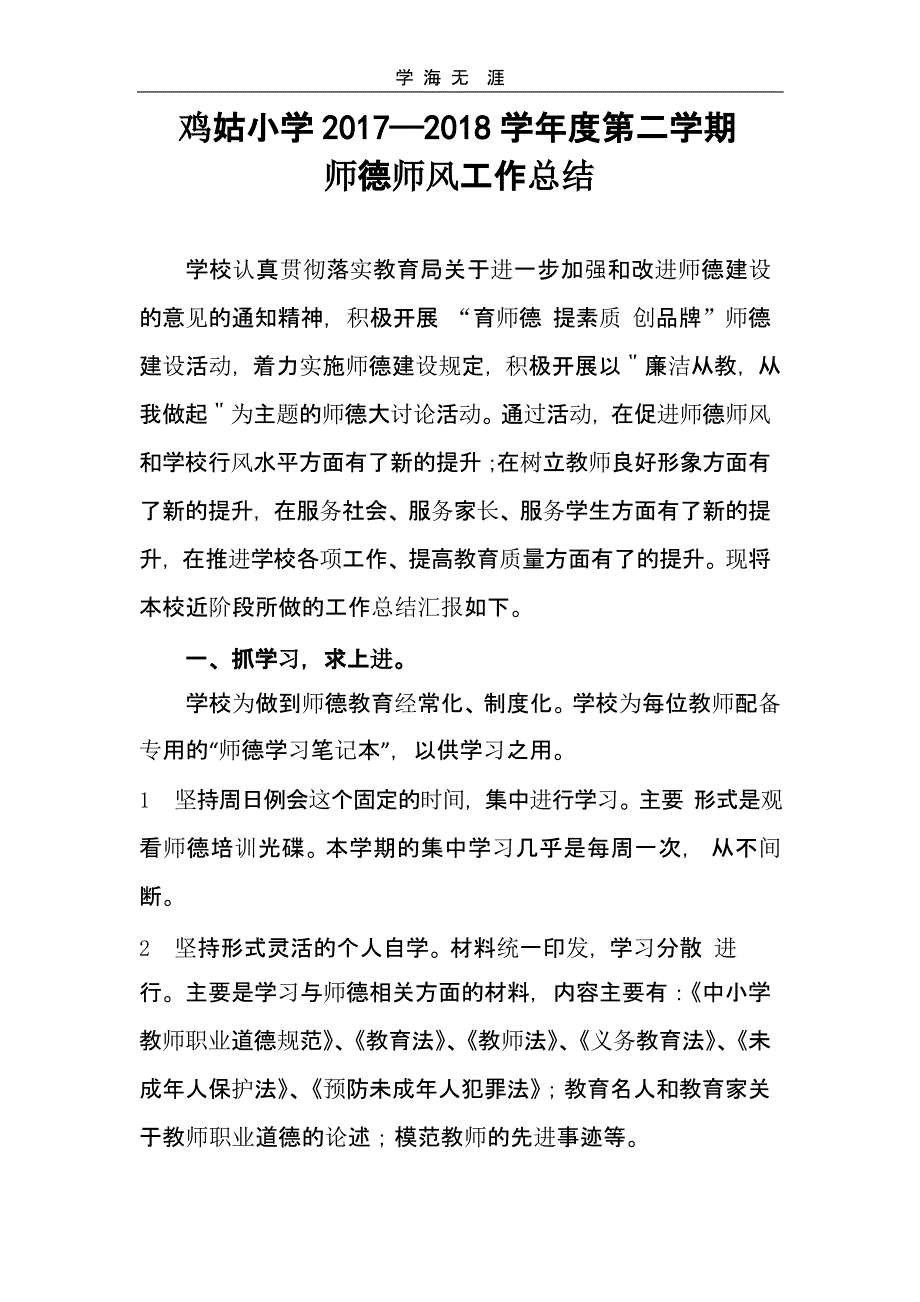 （2020年整理）学校师德师风工作总结.pptx_第2页