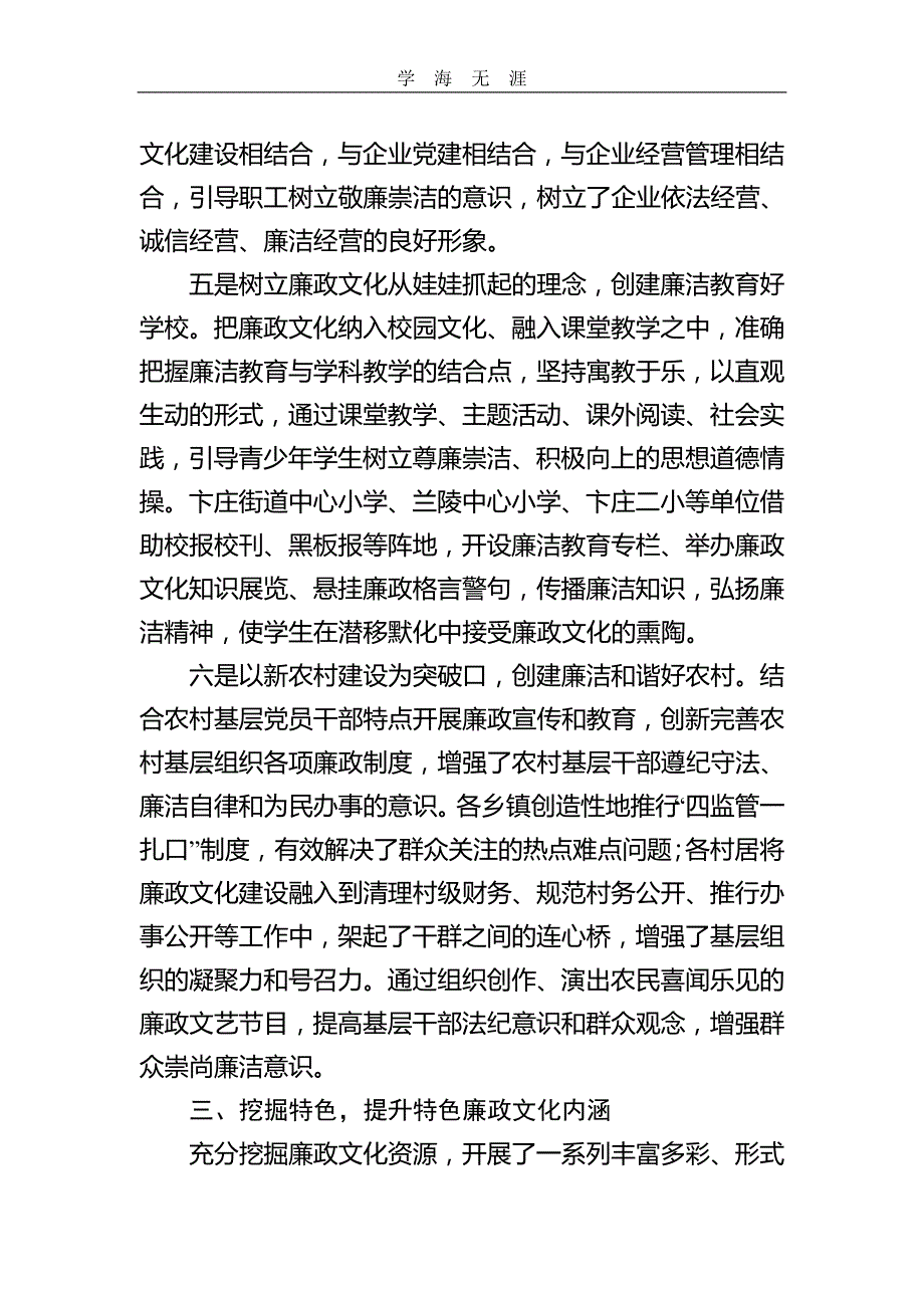 2020年整理廉政文化建设情况总结word版.doc_第4页