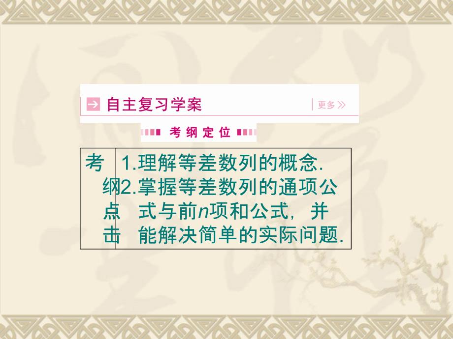 【数学】高三一轮复习数学（理）课件：第三章 第二节 等差数列及其性质.ppt_第2页