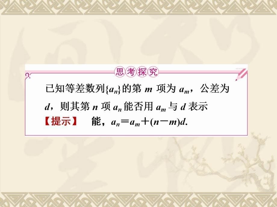 【数学】高三一轮复习数学（理）课件：第三章 第二节 等差数列及其性质.ppt_第5页