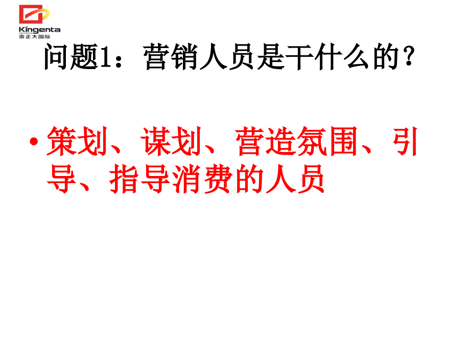 [职业规划]080212 金正大营销人员职业生涯规划.ppt_第4页