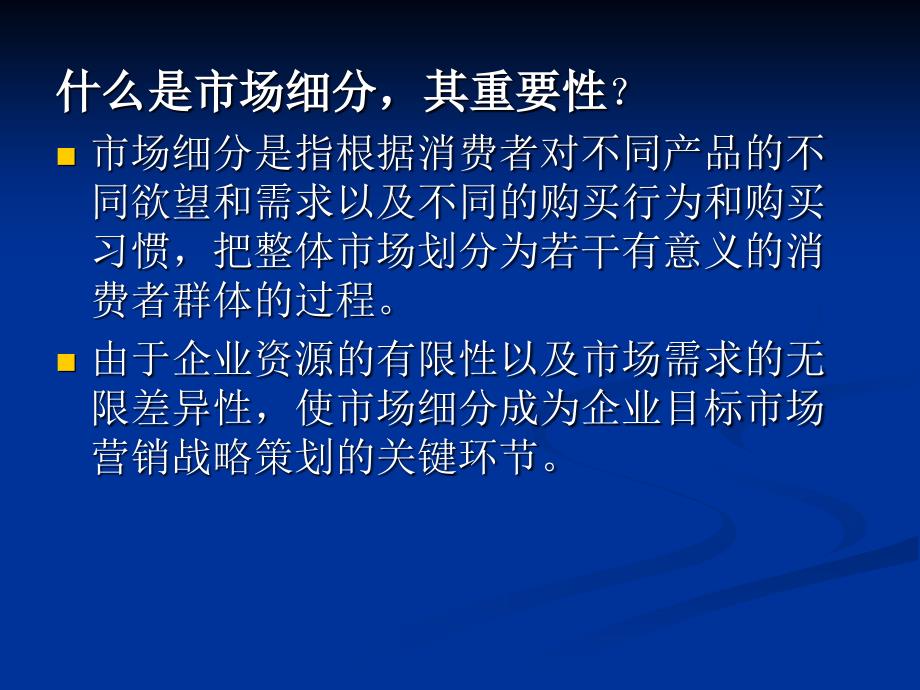 目标市场营销战略策划课件_第3页