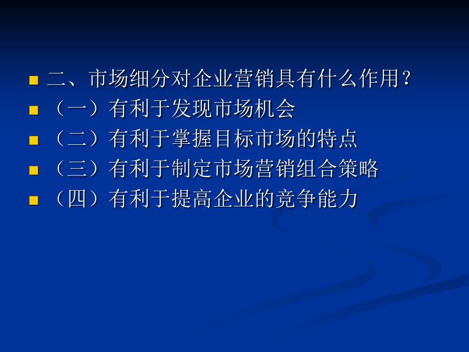 目标市场营销战略策划课件_第4页