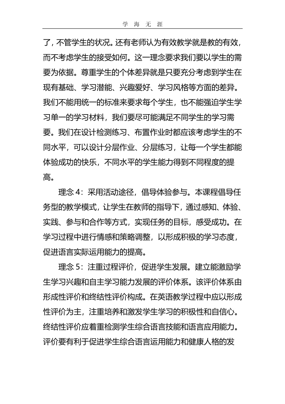 2020年整理《初中英语新课标解读》的学习心得体会.pdf_第3页