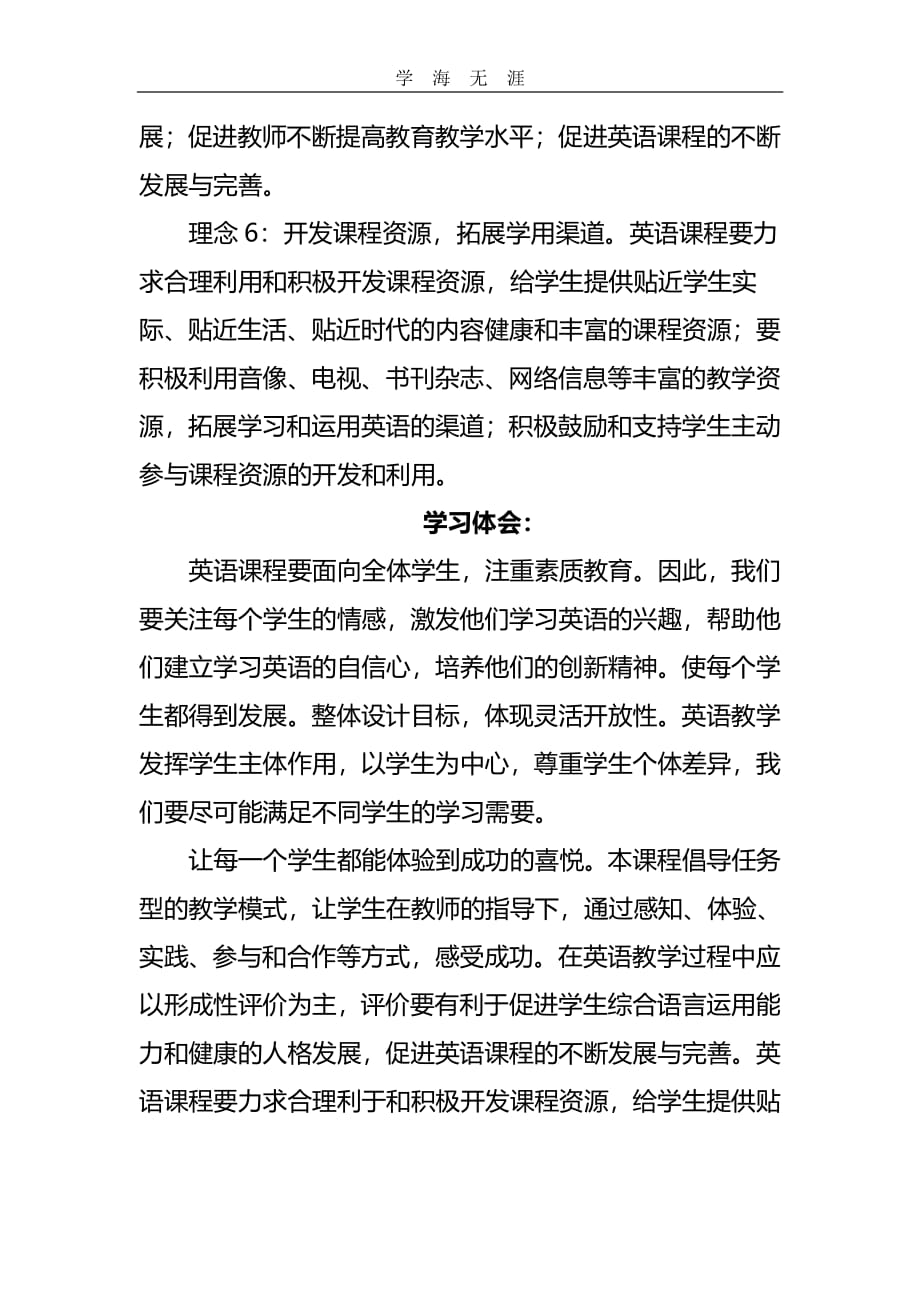 2020年整理《初中英语新课标解读》的学习心得体会.pdf_第4页