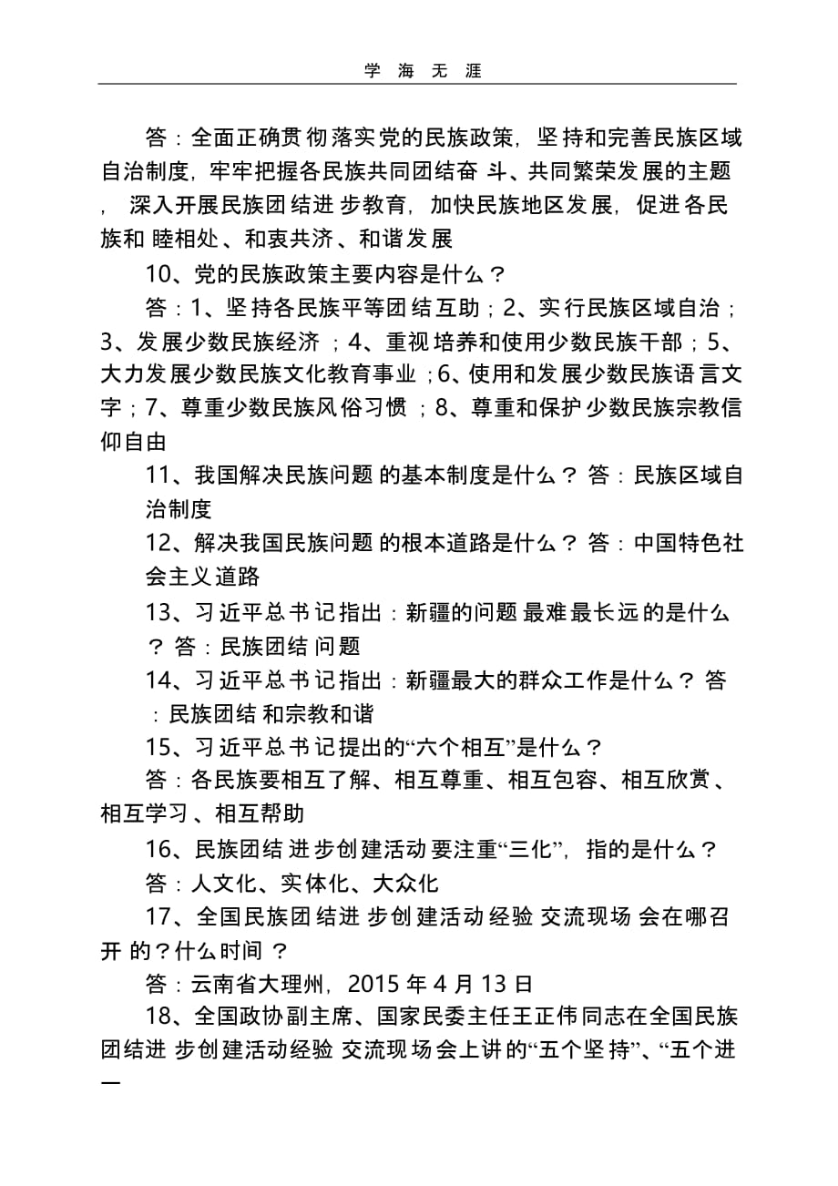 （2020年整理）民族团结应知应会.pptx_第2页