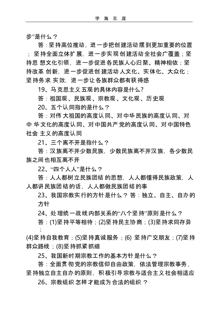 （2020年整理）民族团结应知应会.pptx_第3页