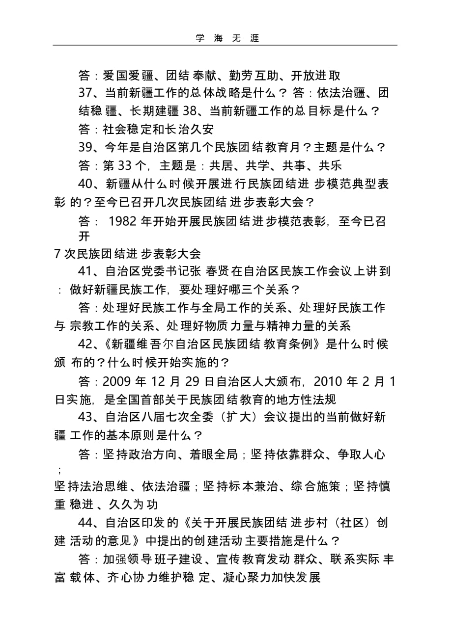 （2020年整理）民族团结应知应会.pptx_第5页