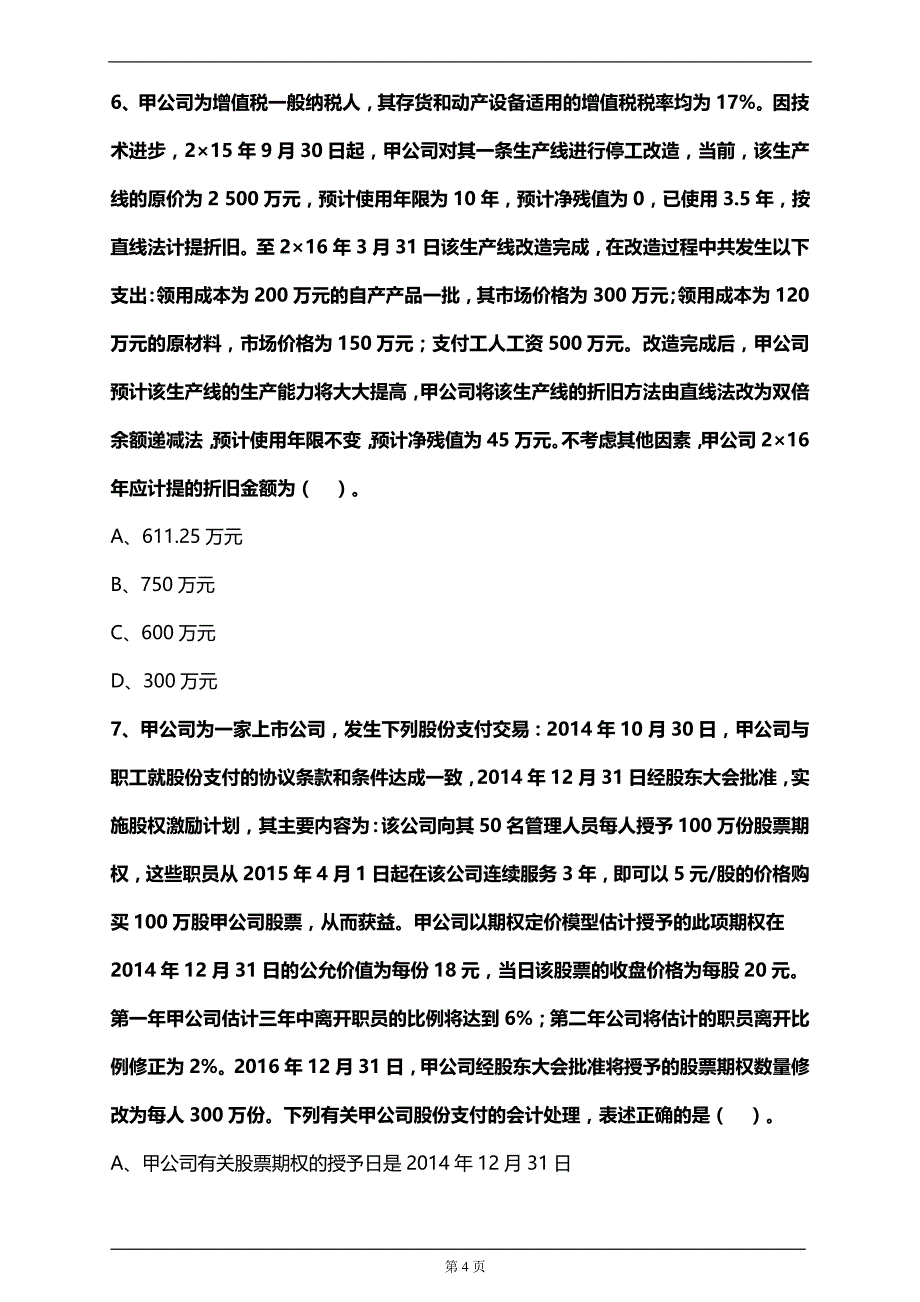 【推荐】2019年注册会计师考前押题、模拟测试卷三(附习题及答案解析）_第4页