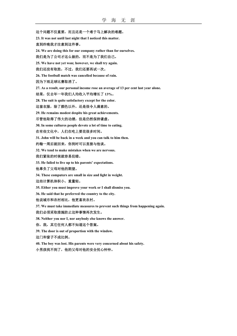 2020年整理英译汉全集word版.doc_第2页