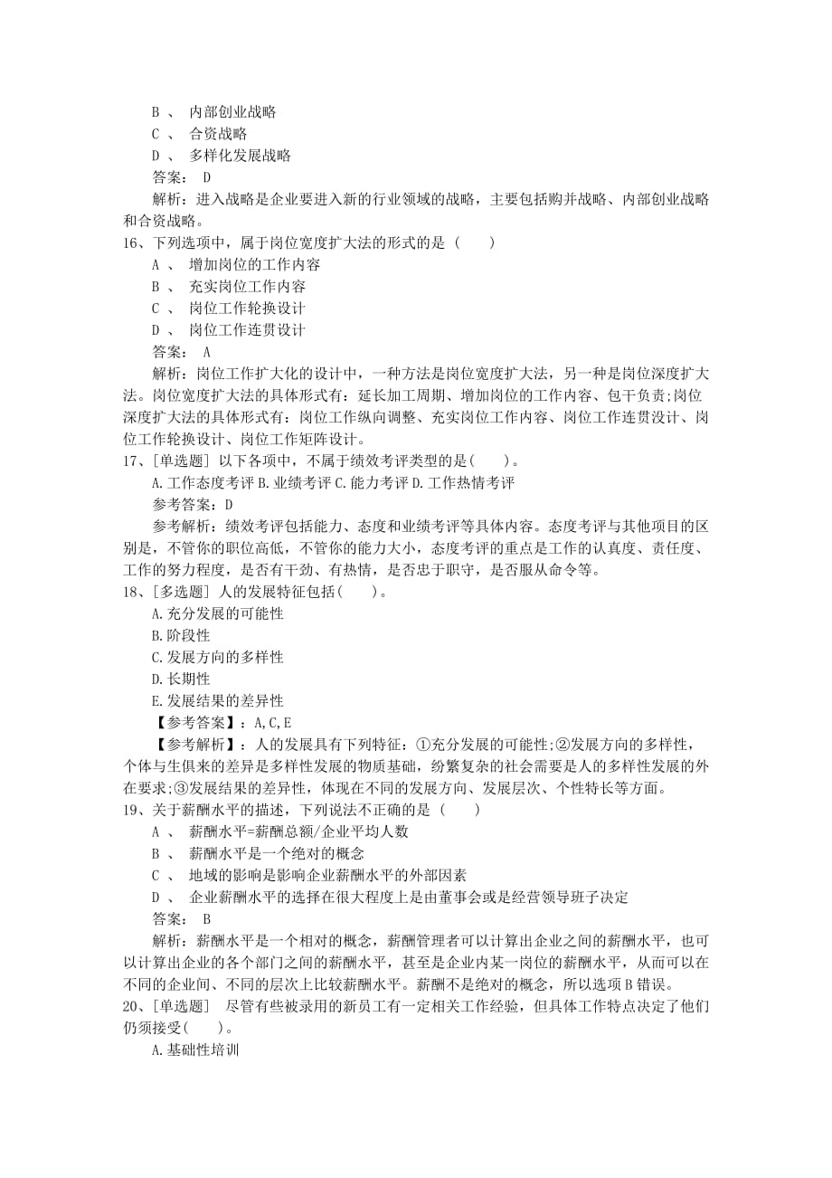 2015年云南省人力资源管理师一级基础练习题最新考试试题库_第4页