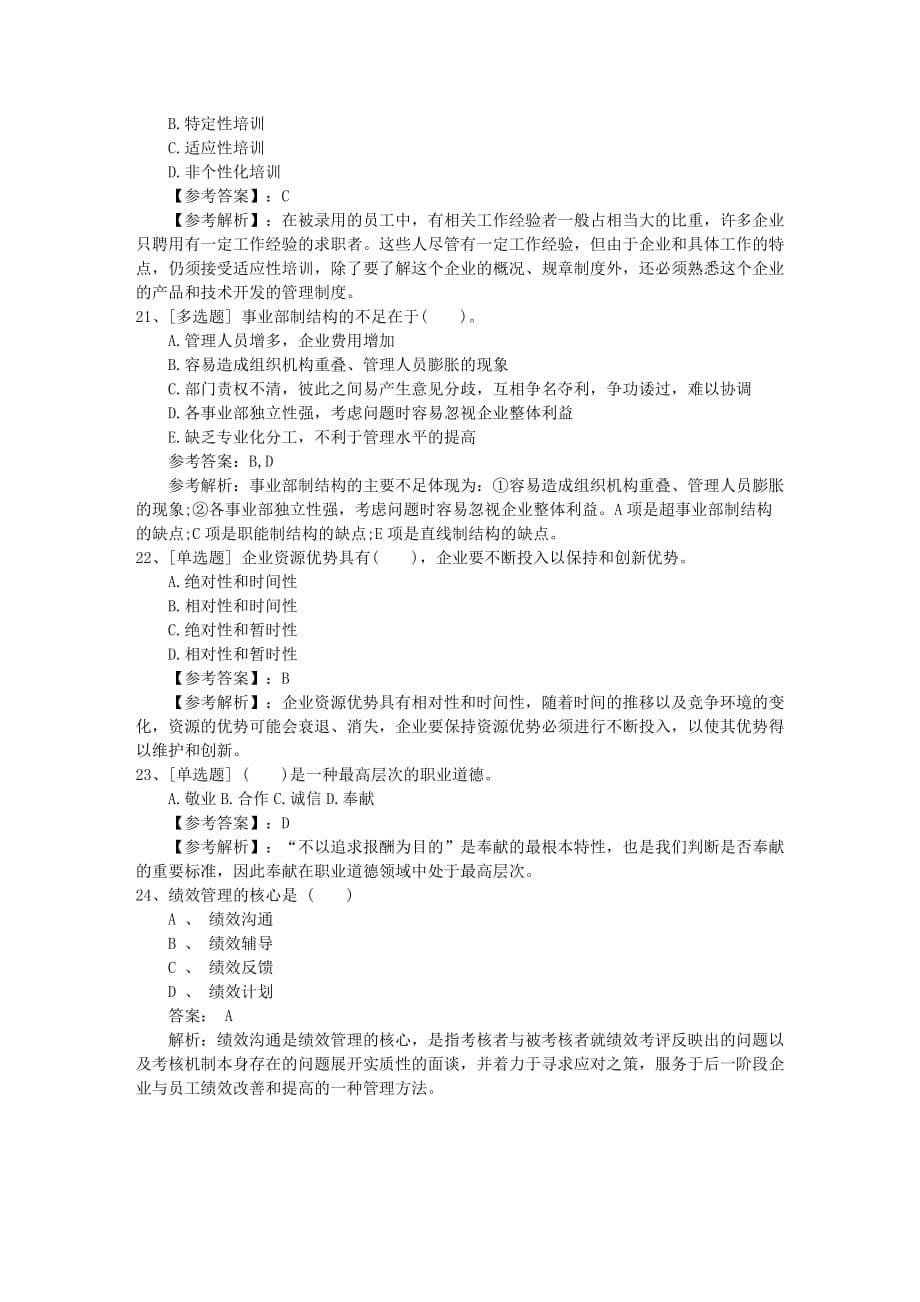 2015年云南省人力资源管理师一级基础练习题最新考试试题库_第5页