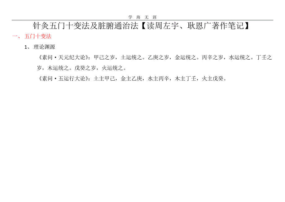 2020年整理针灸五门十变法及脏腑通治法word版.doc_第1页