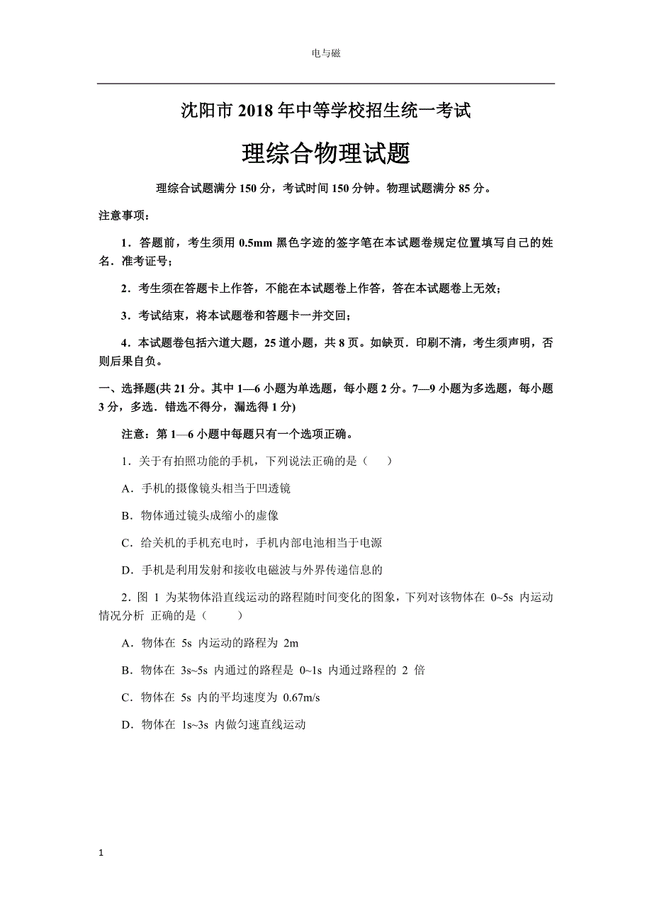 2018沈阳中考物理试答案培训讲学_第1页