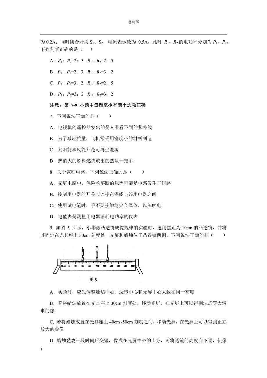 2018沈阳中考物理试答案培训讲学_第3页