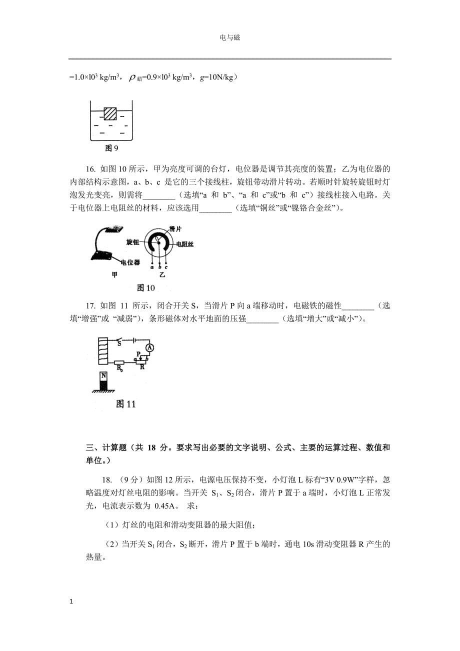 2018沈阳中考物理试答案培训讲学_第5页