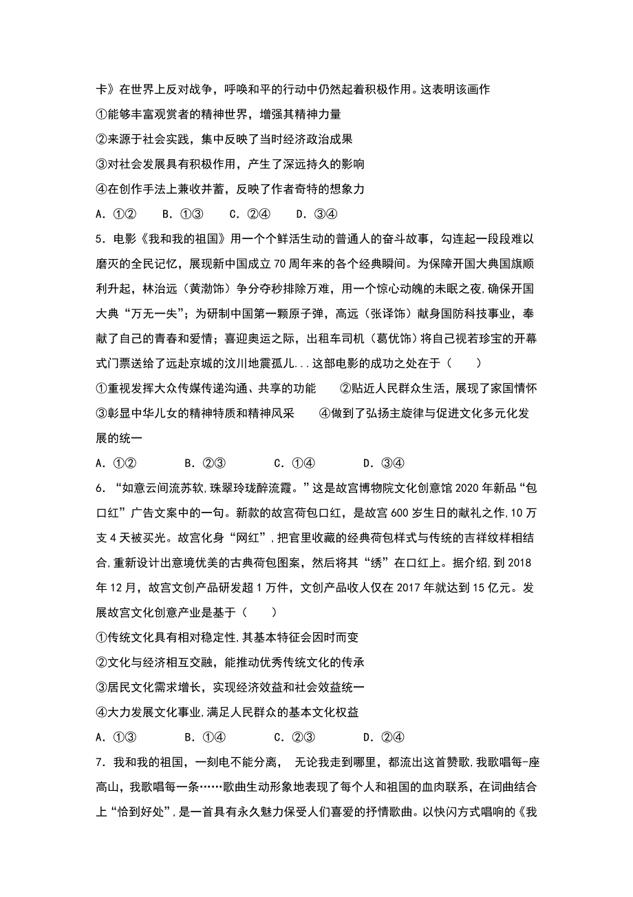 江西省宜春市上高县上高二下学期中2019-2020高二下学期测试政治试卷word版_第2页