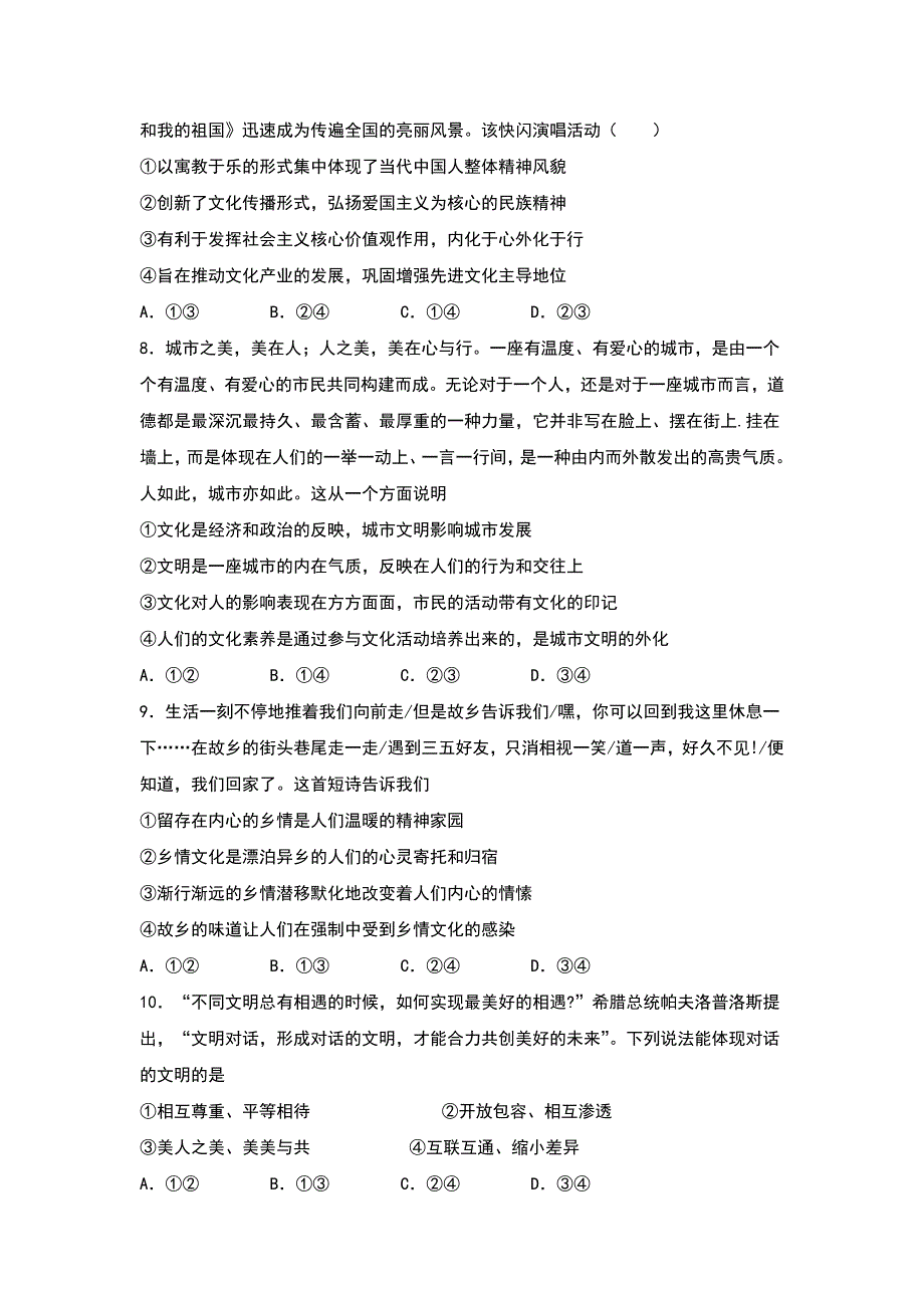 江西省宜春市上高县上高二下学期中2019-2020高二下学期测试政治试卷word版_第3页