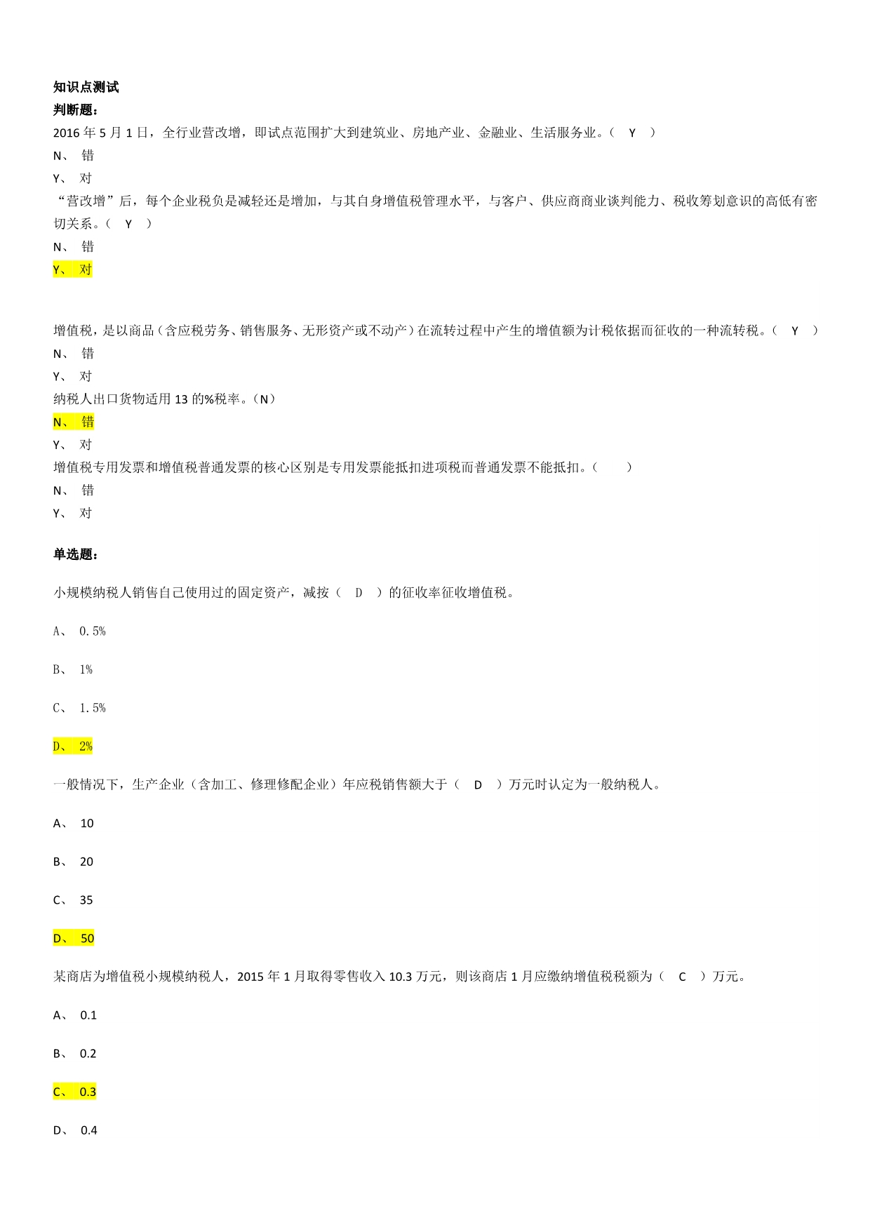 税务培训 练习题_第1页