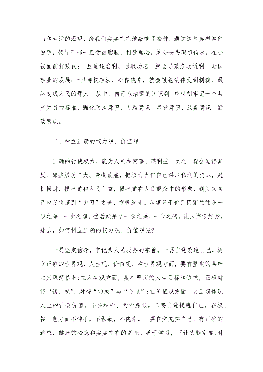 《政治掮客苏洪波》观后感、心得体会10篇汇编_第2页