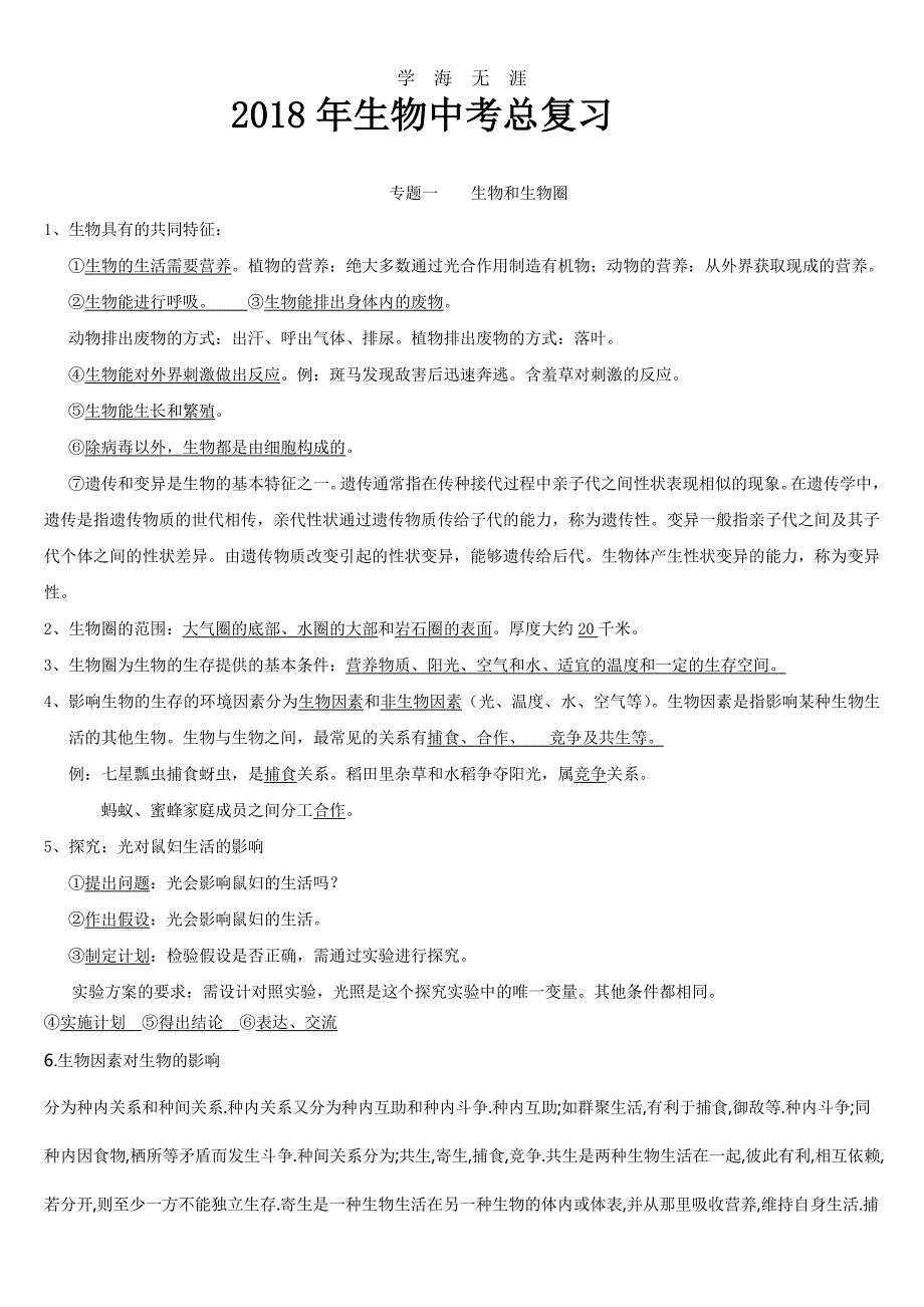 2020年整理初中生物会考复习提纲(整理版).pdf_第1页