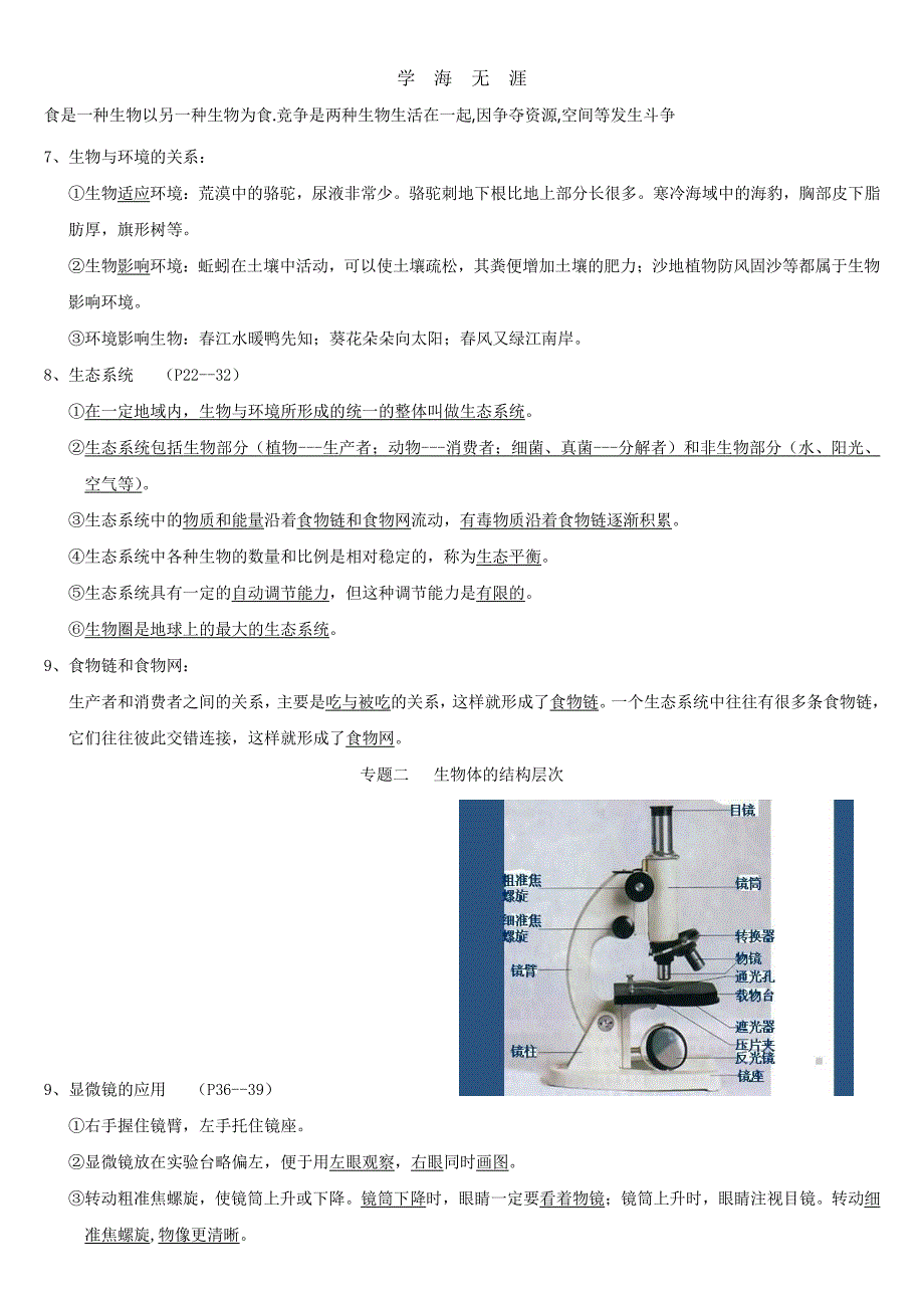 2020年整理初中生物会考复习提纲(整理版).pdf_第2页