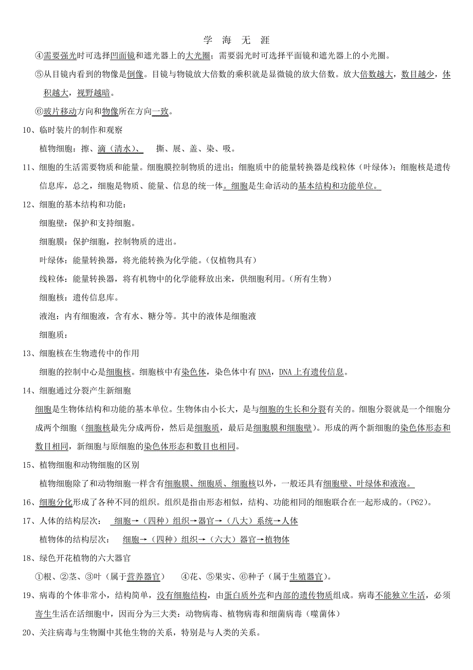 2020年整理初中生物会考复习提纲(整理版).pdf_第3页