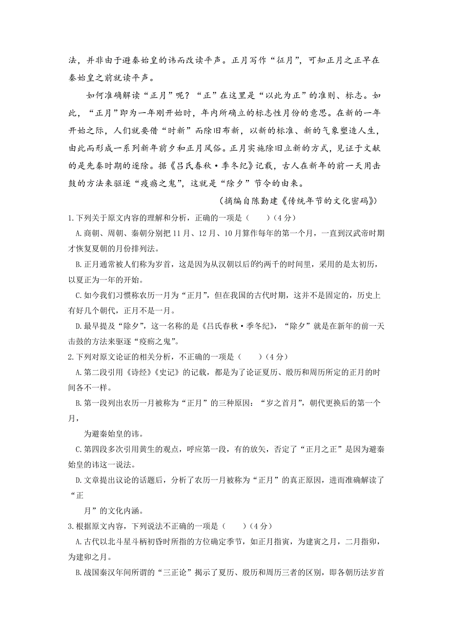 山西省忻州市静乐县静乐一中2019-2020学年高一下学期期中考试语文试卷word版_第2页