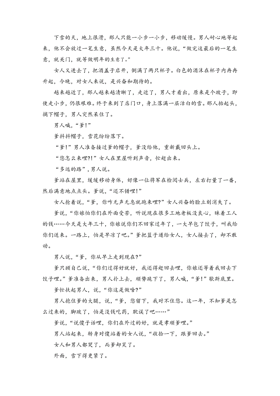 山西省忻州市静乐县静乐一中2019-2020学年高一下学期期中考试语文试卷word版_第4页