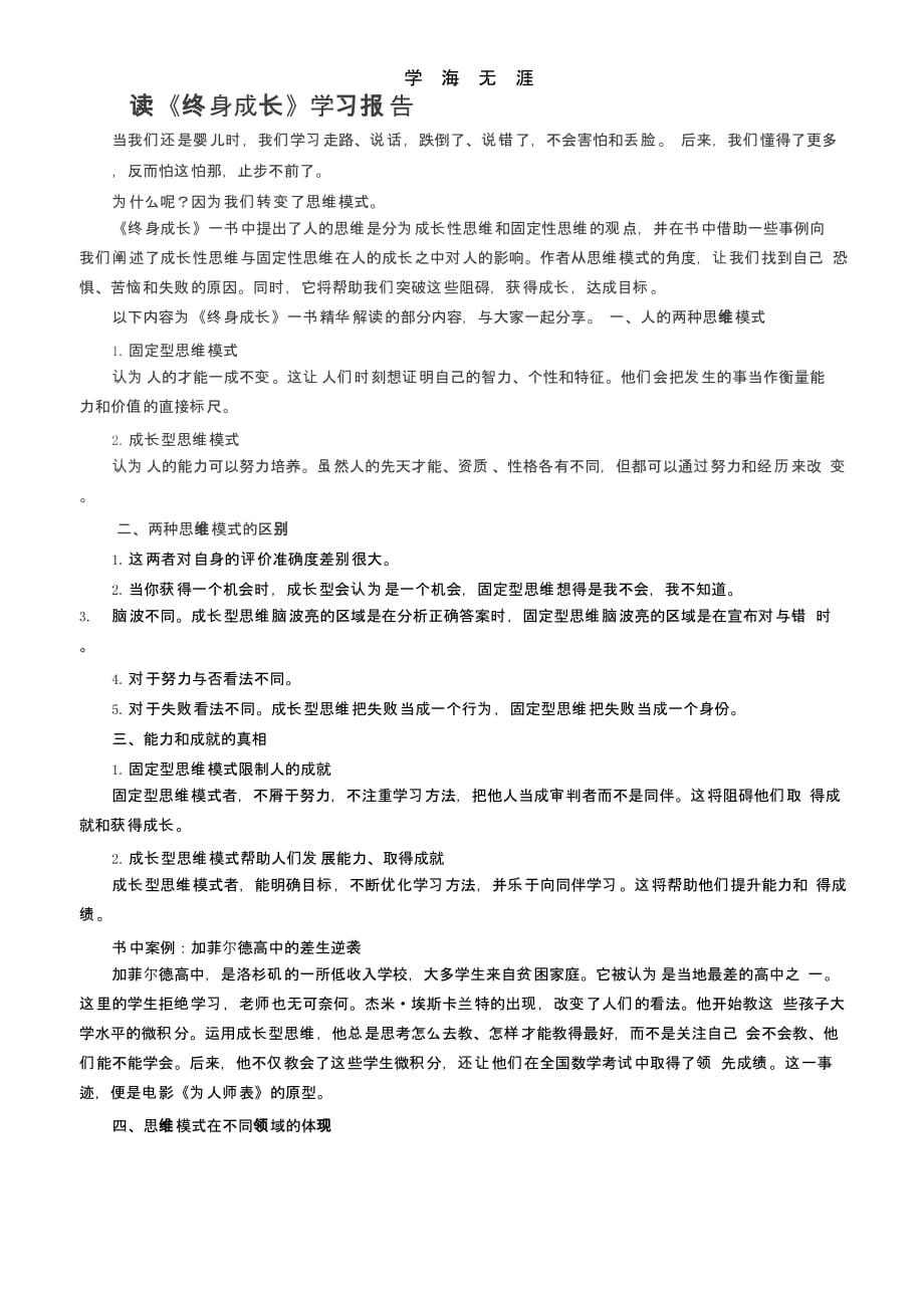 （2020年整理）《终身成长》学习心得.pptx_第1页